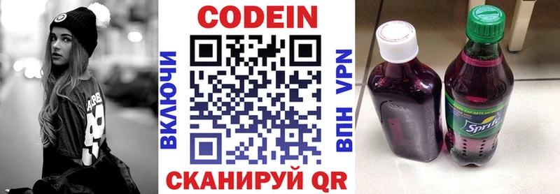 Codein напиток Lean (лин)  Купить закладки  Дубна 